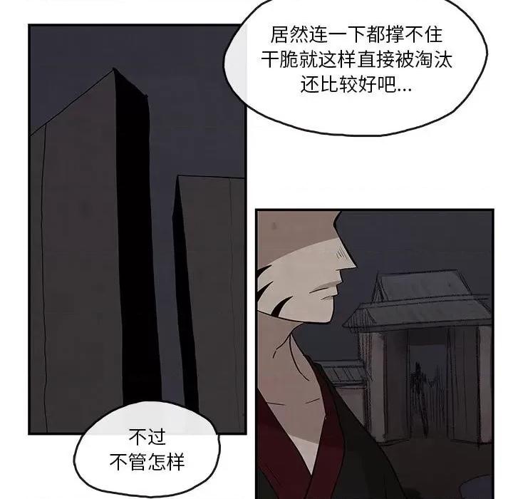 亚律之难 灵族-第 16 话 第61页