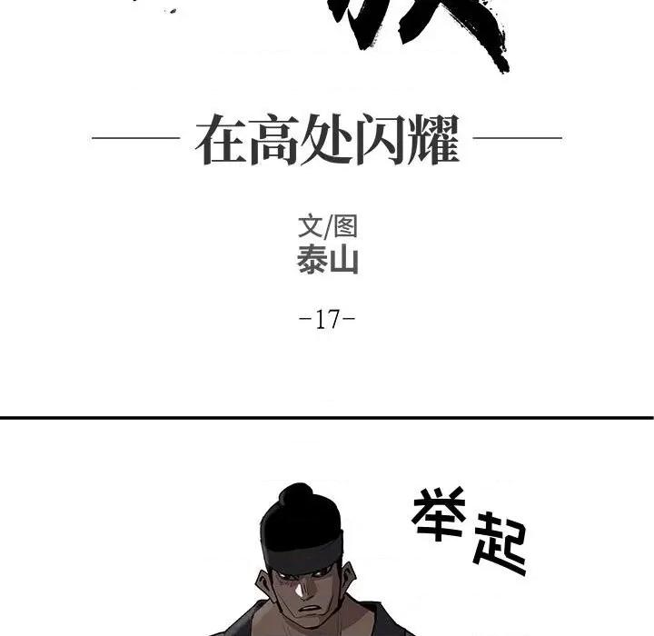 亚律之难 灵族-第 17 话 第11页