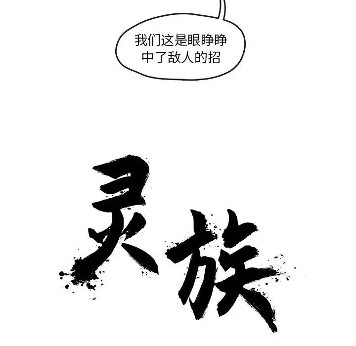 亚律之难 灵族-第 18 话 第16页