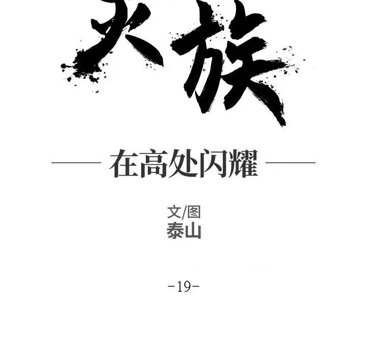 亚律之难 灵族-第 19 话 第21页