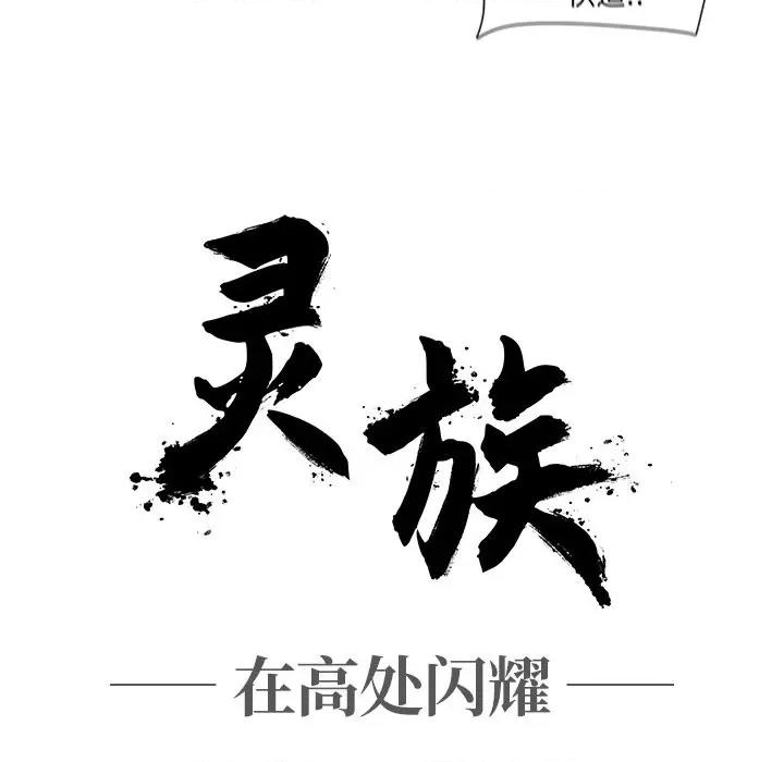 亚律之难 灵族-第 21 话 第32页