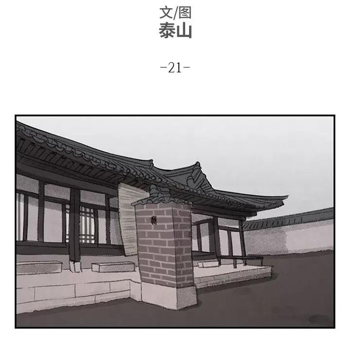 亚律之难 灵族-第 21 话 第33页