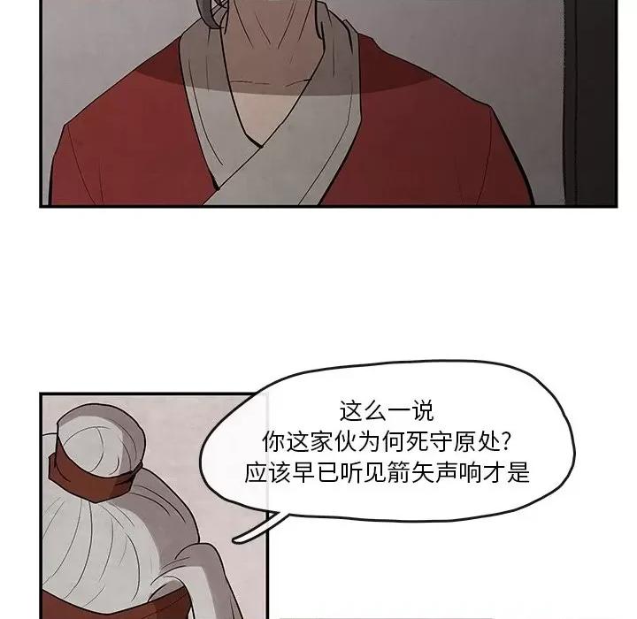 亚律之难 灵族-第 21 话 第42页
