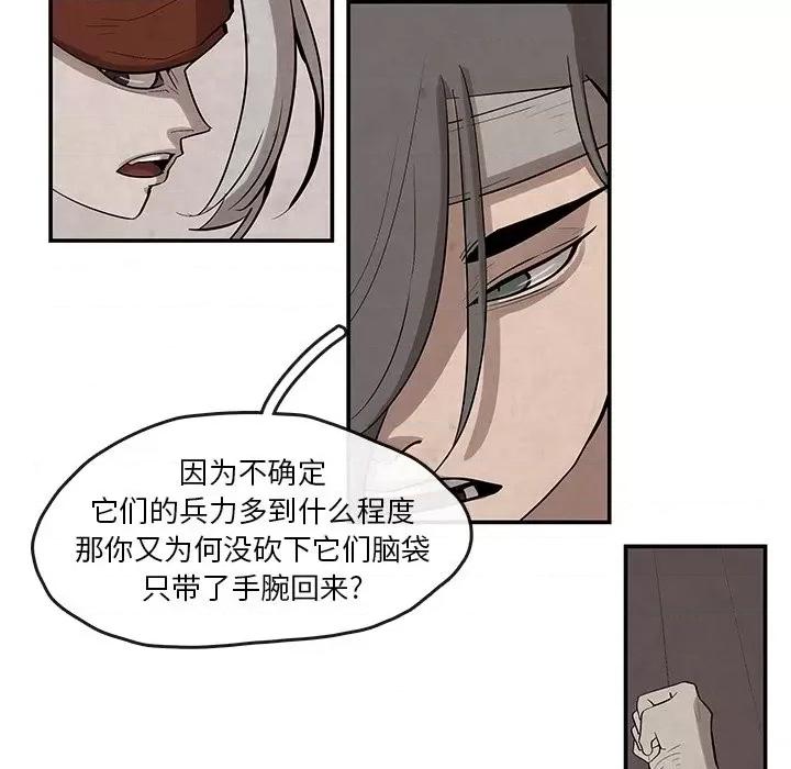 亚律之难 灵族-第 21 话 第43页