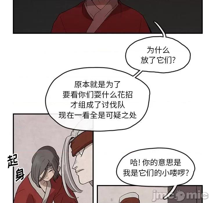 亚律之难 灵族-第 21 话 第45页