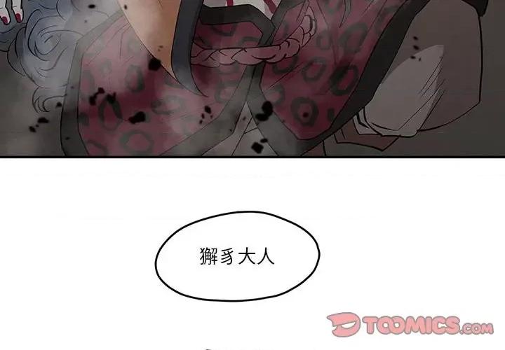 亚律之难 灵族-第 24 话 第4页