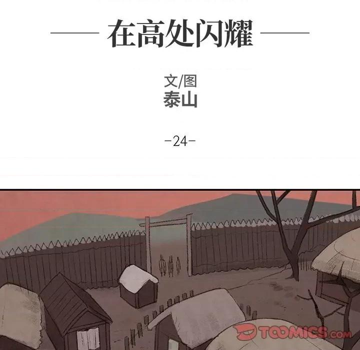 亚律之难 灵族-第 24 话 第36页