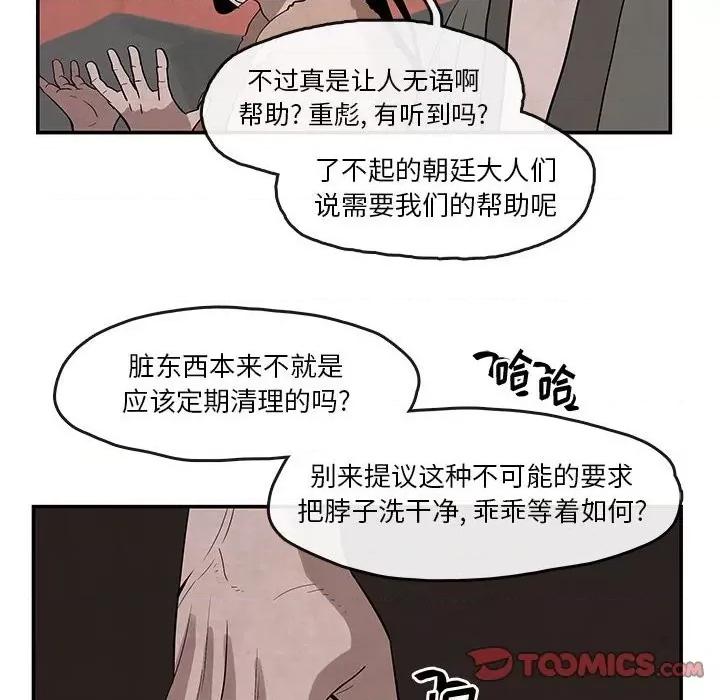 亚律之难 灵族-第 24 话 第48页