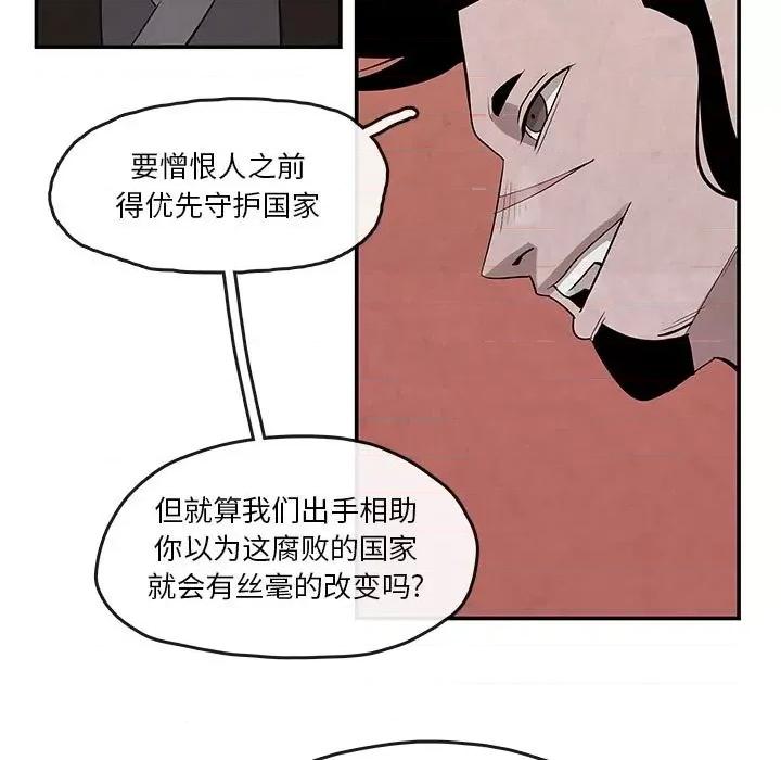 亚律之难 灵族-第 24 话 第51页
