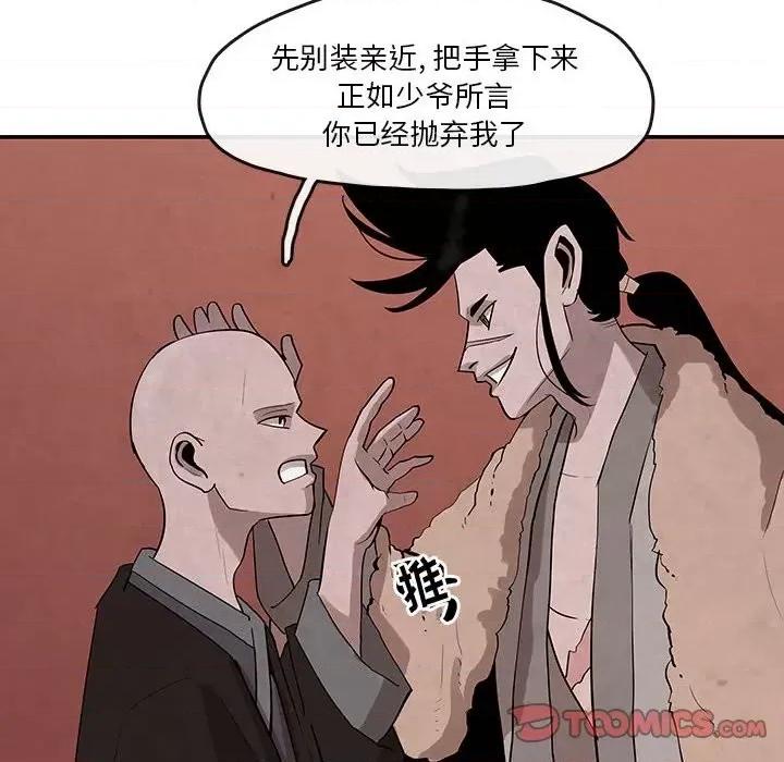 亚律之难 灵族-第 24 话 第52页