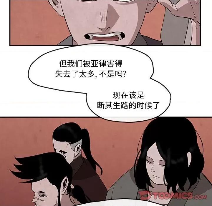 亚律之难 灵族-第 24 话 第54页