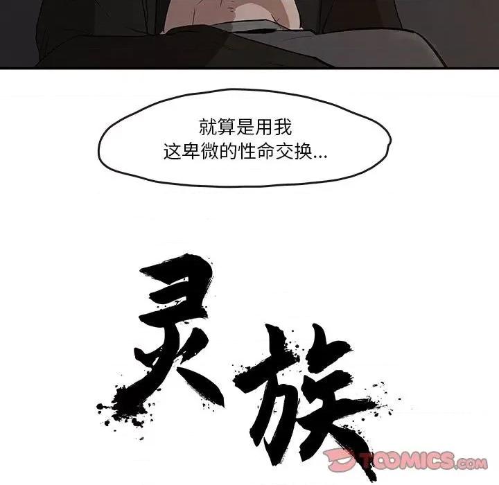亚律之难 灵族-第 25 话 第42页