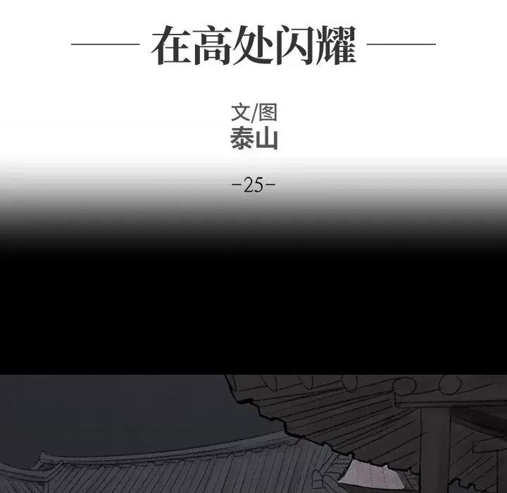 亚律之难 灵族-第 25 话 第43页