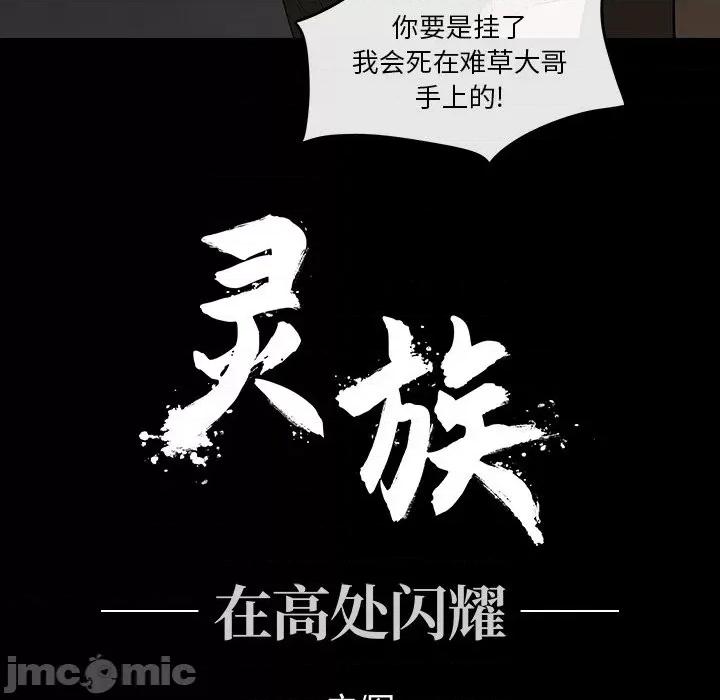 亚律之难 灵族-第 26 话 第35页