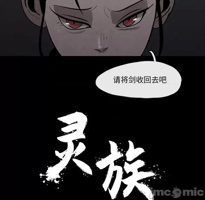 亚律之难 灵族-第 27 话 第45页