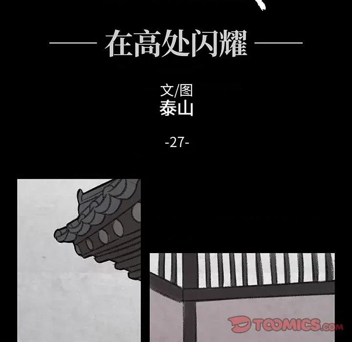 亚律之难 灵族-第 27 话 第46页
