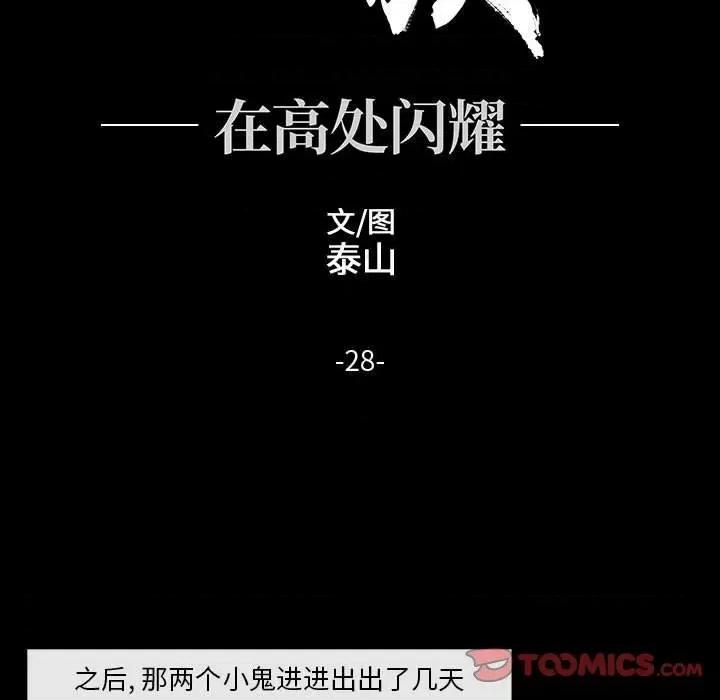 亚律之难 灵族-第 28 话 第49页