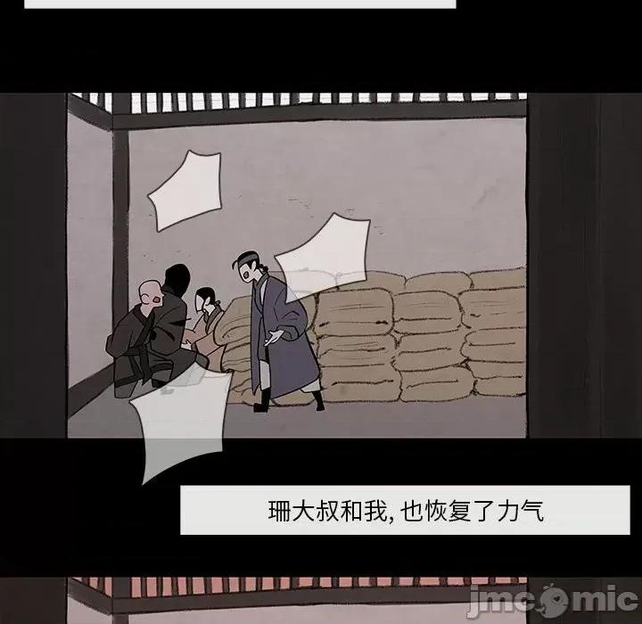 亚律之难 灵族-第 28 话 第50页