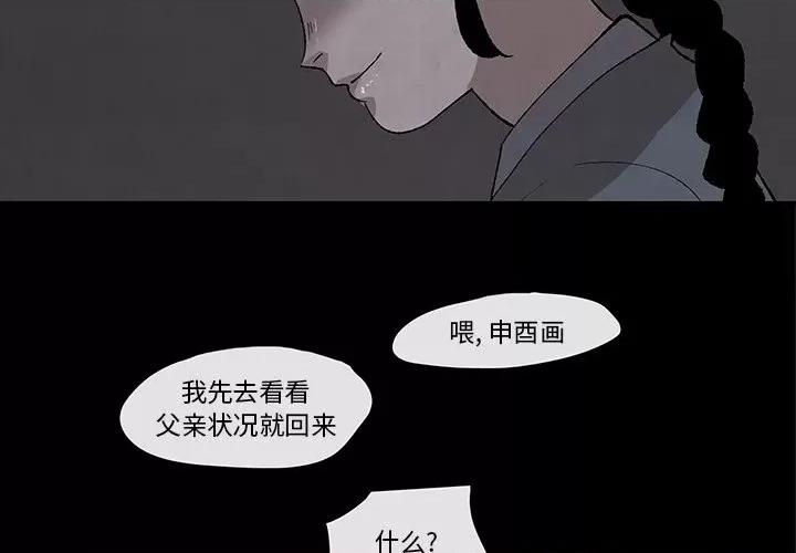 亚律之难 灵族-第 30 话 第4页