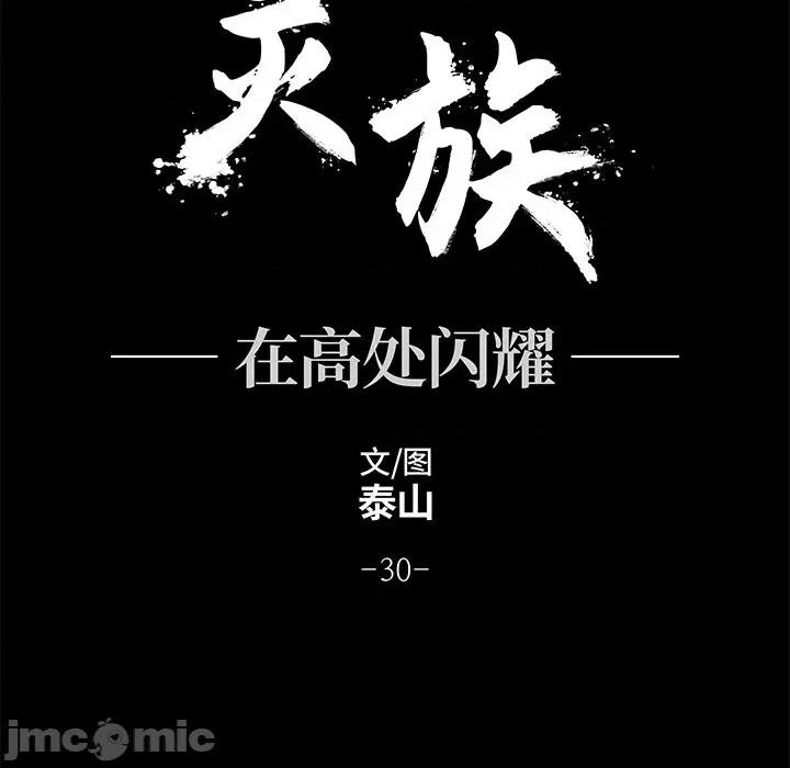 亚律之难 灵族-第 30 话 第15页