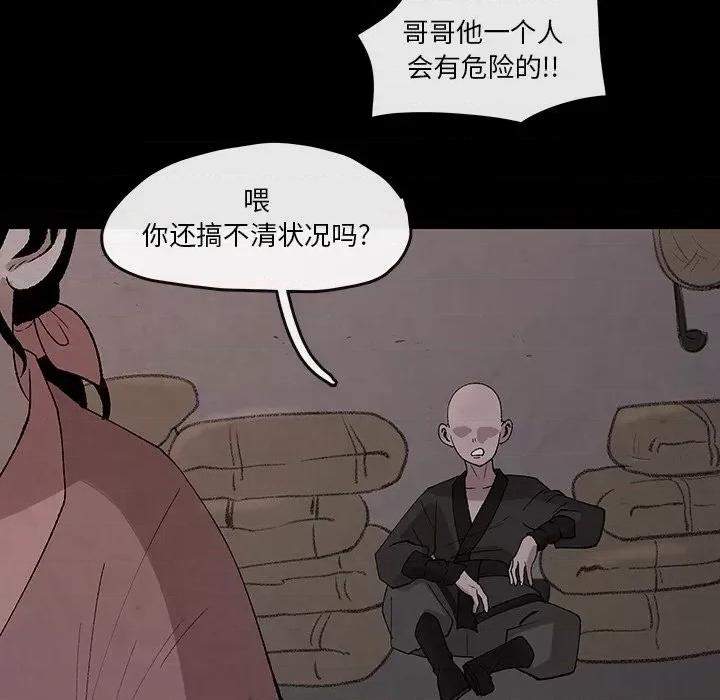 亚律之难 灵族-第 30 话 第47页