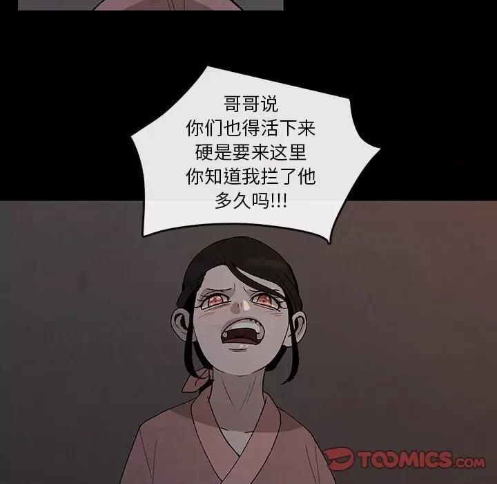 亚律之难 灵族-第 30 话 第54页
