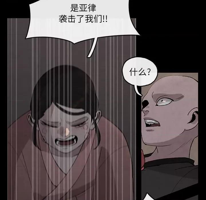 亚律之难 灵族-第 30 话 第56页