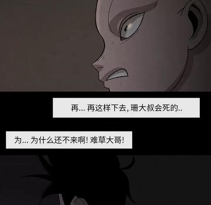 亚律之难 灵族-第 31 话 第32页