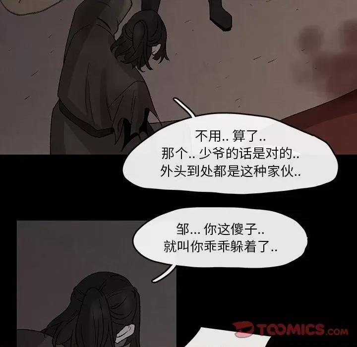 亚律之难 灵族-第 31 话 第66页