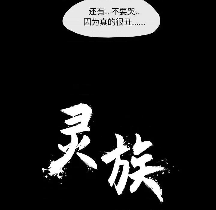 亚律之难 灵族-第 31 话 第72页