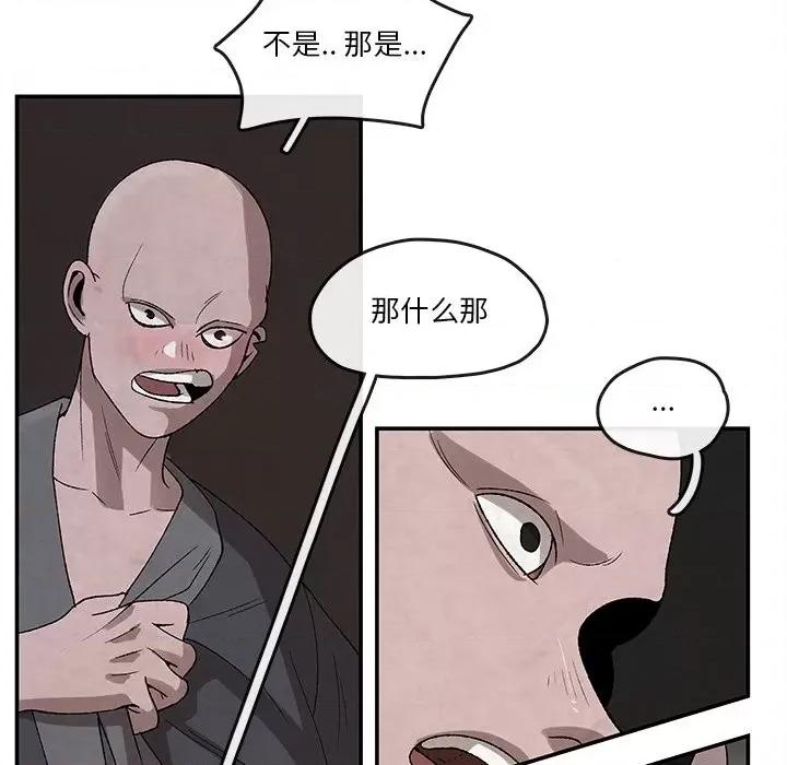 亚律之难 灵族-第 32 话 第16页