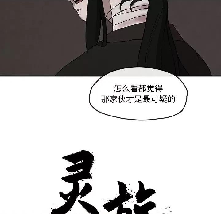 亚律之难 灵族-第 32 话 第27页