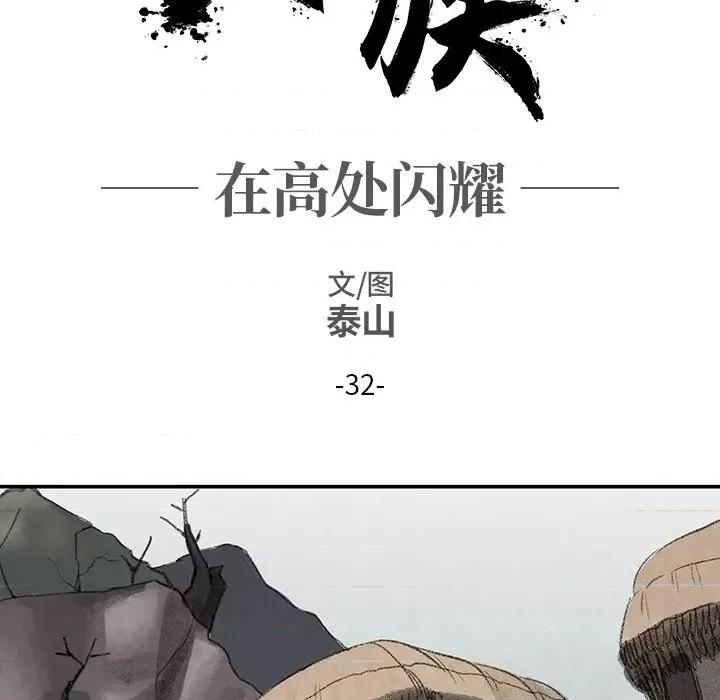 亚律之难 灵族-第 32 话 第28页