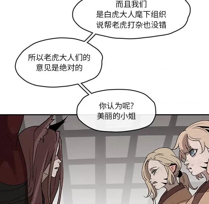 亚律之难 灵族-第 32 话 第44页