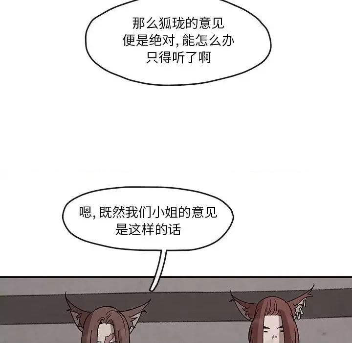亚律之难 灵族-第 32 话 第48页