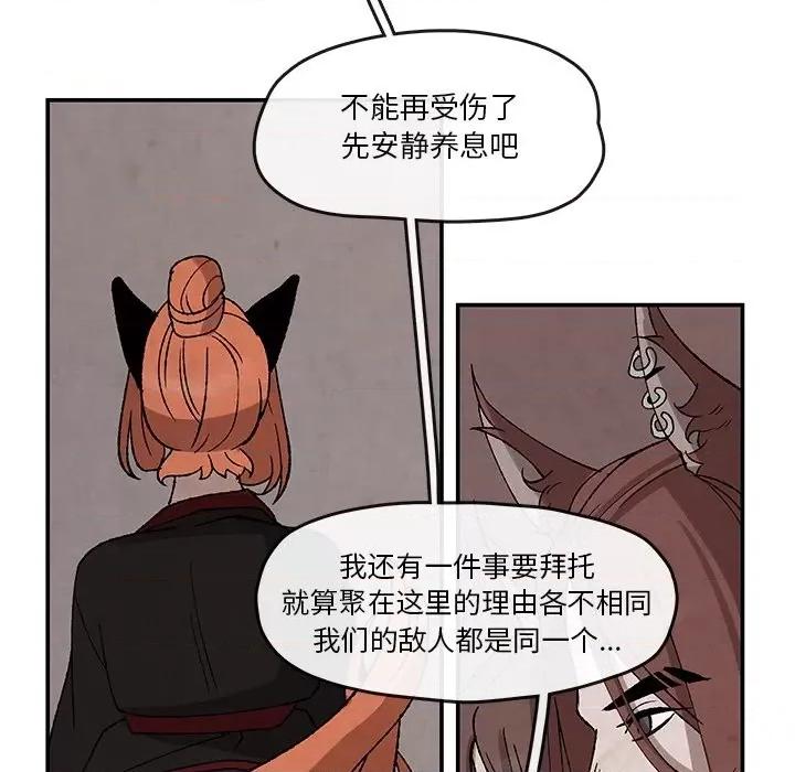 亚律之难 灵族-第 32 话 第52页