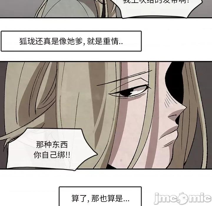 亚律之难 灵族-第 32 话 第60页