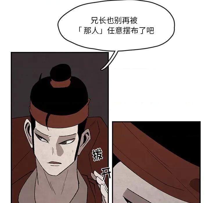 亚律之难 灵族-第 32 话 第67页