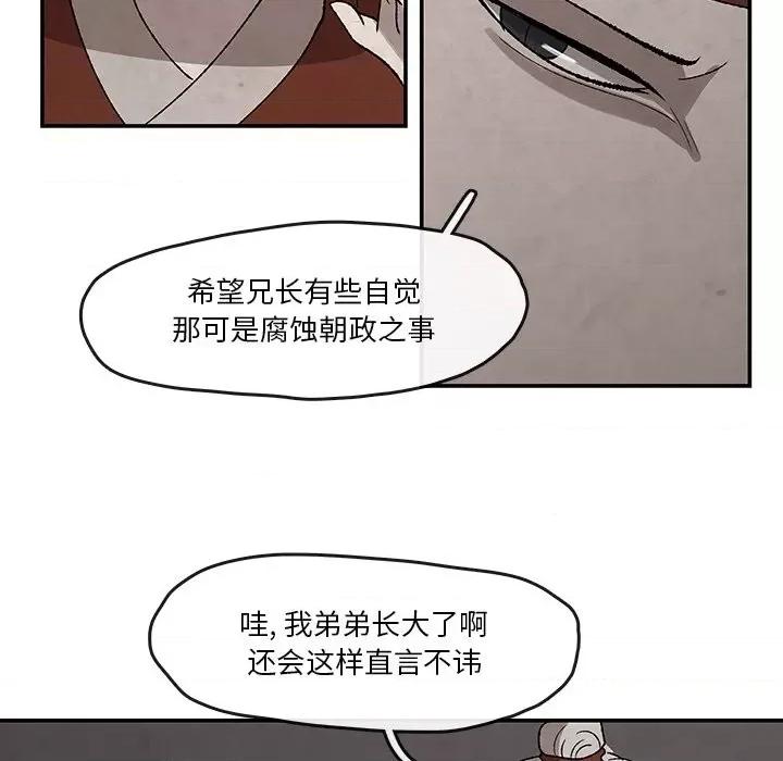 亚律之难 灵族-第 32 话 第68页