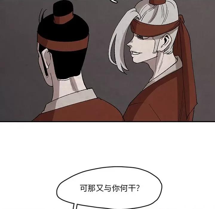 亚律之难 灵族-第 32 话 第69页