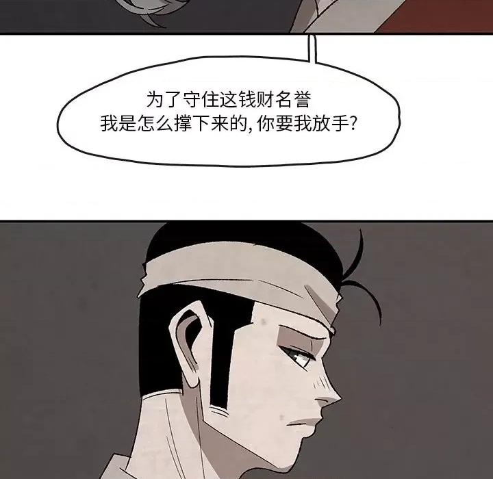 亚律之难 灵族-第 32 话 第71页