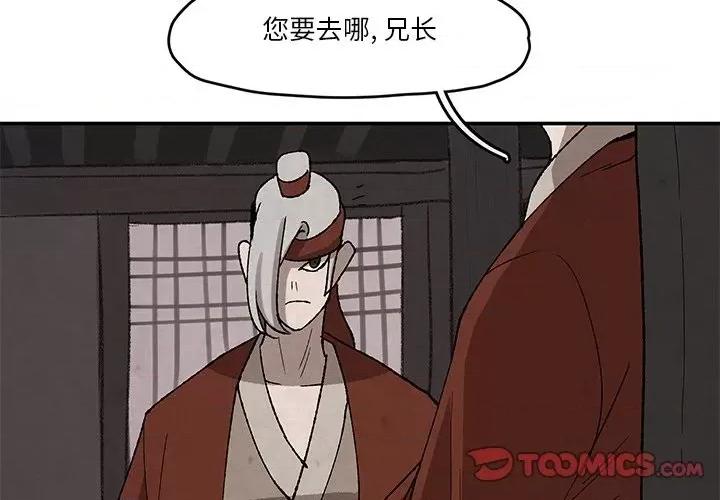 亚律之难 灵族-第 33 话 第2页