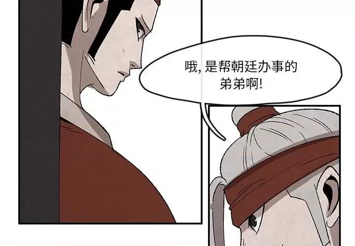 亚律之难 灵族-第 33 话 第4页
