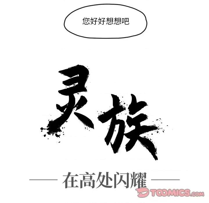亚律之难 灵族-第 33 话 第14页