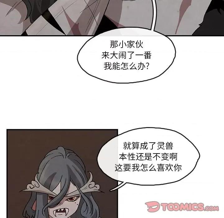 亚律之难 灵族-第 33 话 第22页