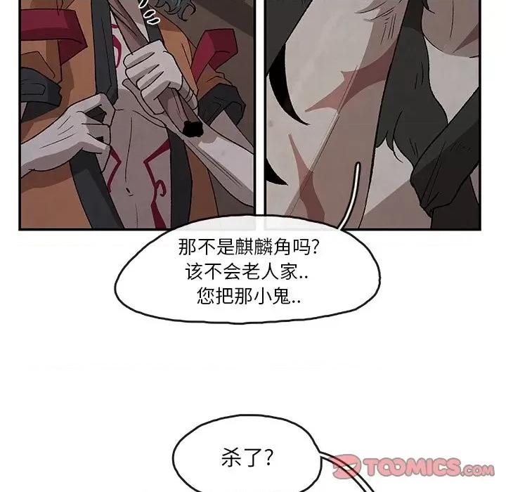 亚律之难 灵族-第 33 话 第26页