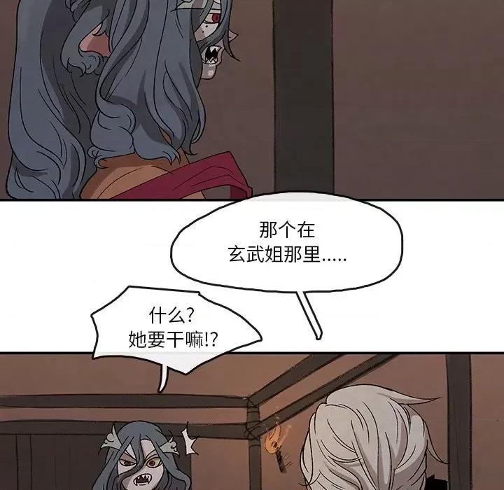 亚律之难 灵族-第 33 话 第31页