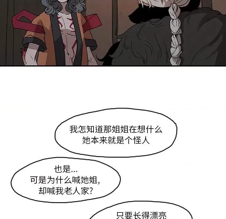 亚律之难 灵族-第 33 话 第32页