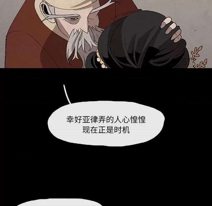 亚律之难 灵族-第 33 话 第47页