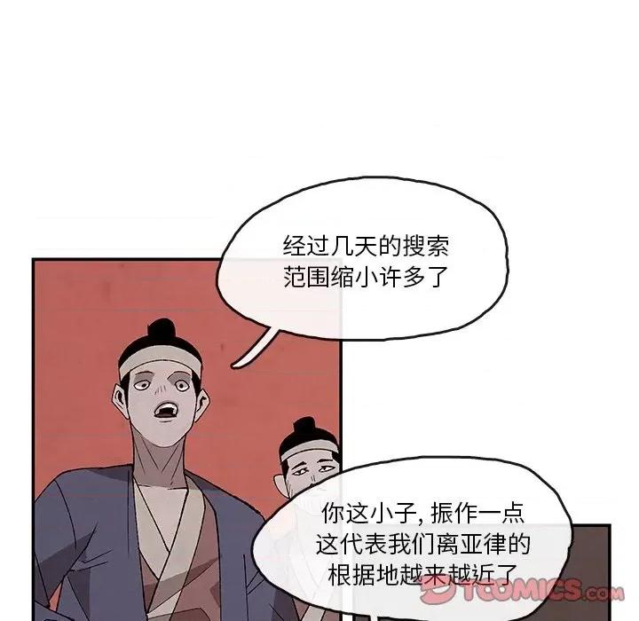 亚律之难 灵族-第 34 话 第22页